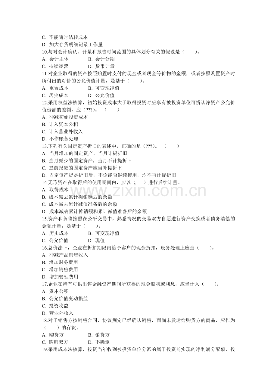 财务会计(含答案).doc_第2页