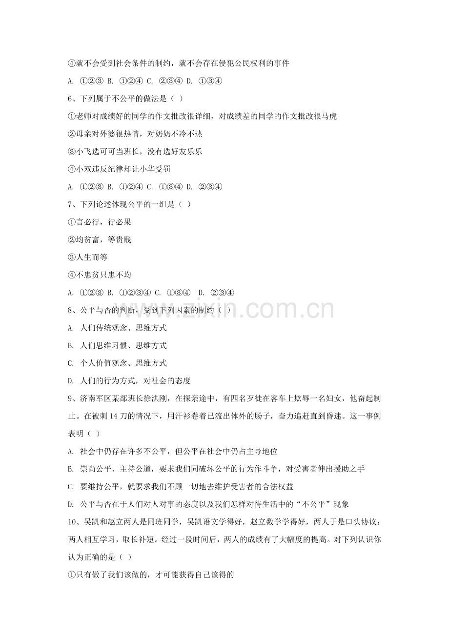 《社会合作与公平》习题1.doc_第2页