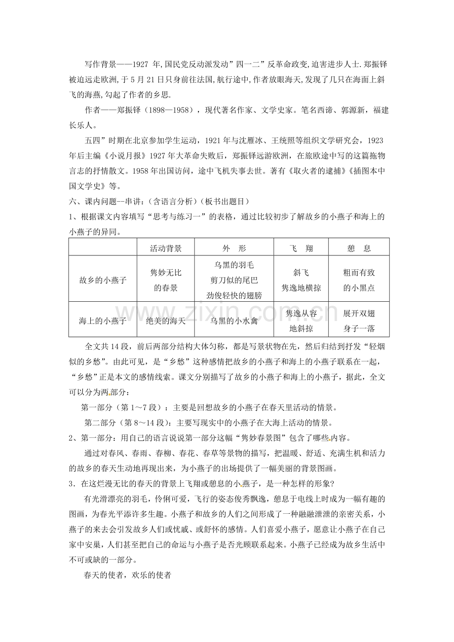 动感课堂春七年级语文下册 第一单元 2《海燕》教案 （新版）语文版-（新版）语文版初中七年级下册语文教案.doc_第2页