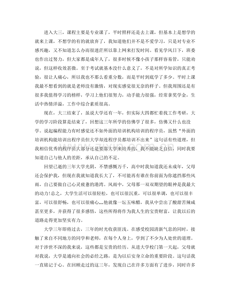 大三个人学年总结范文 .docx_第2页