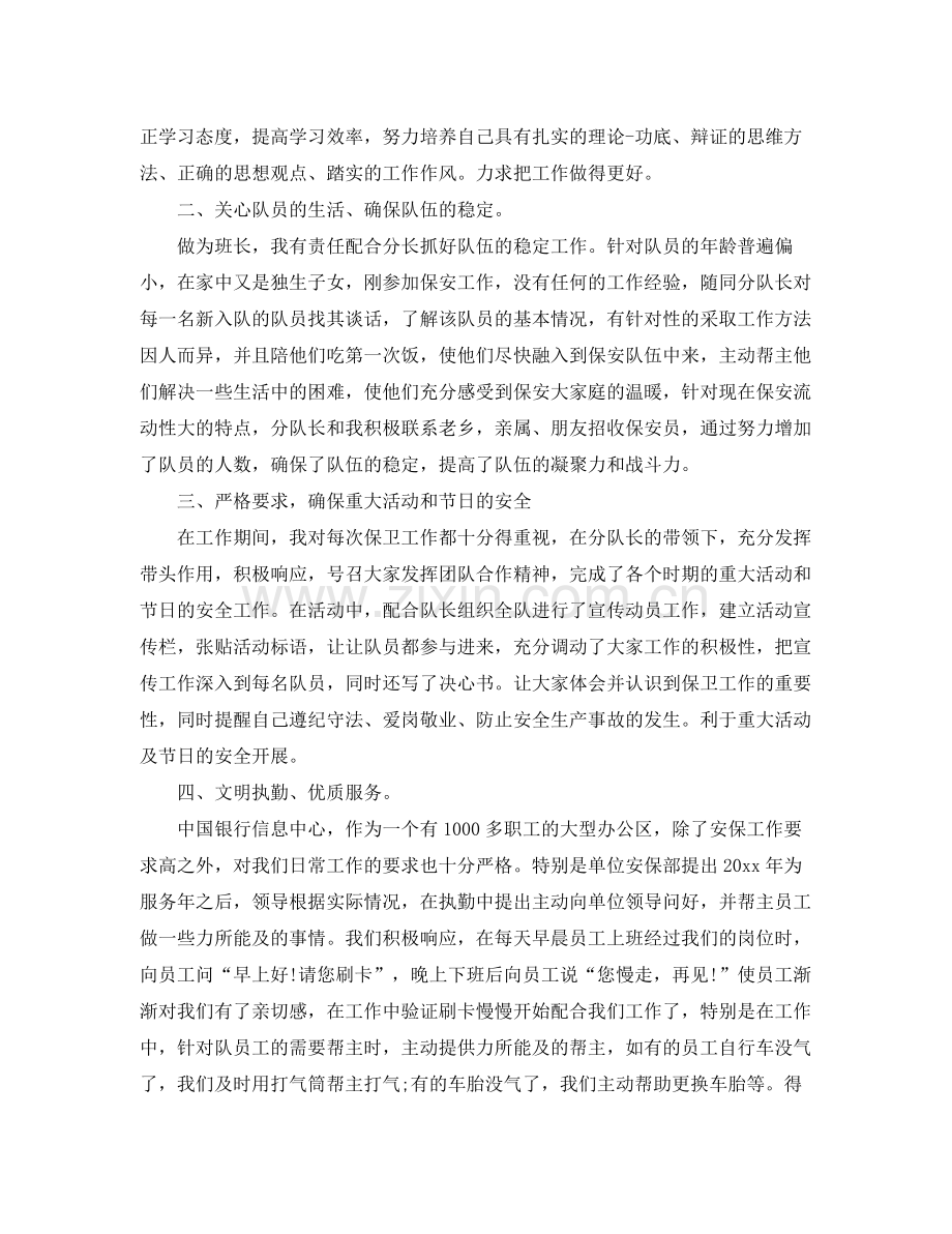 保安人员个人工作总结 .docx_第2页