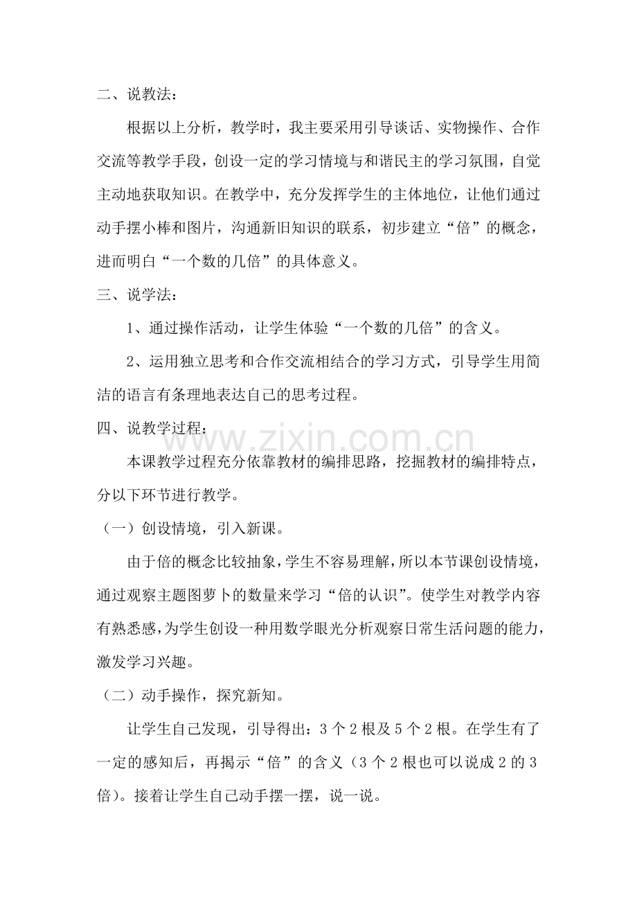 小学数学人教2011课标版三年级倍的认识说课稿.doc_第2页