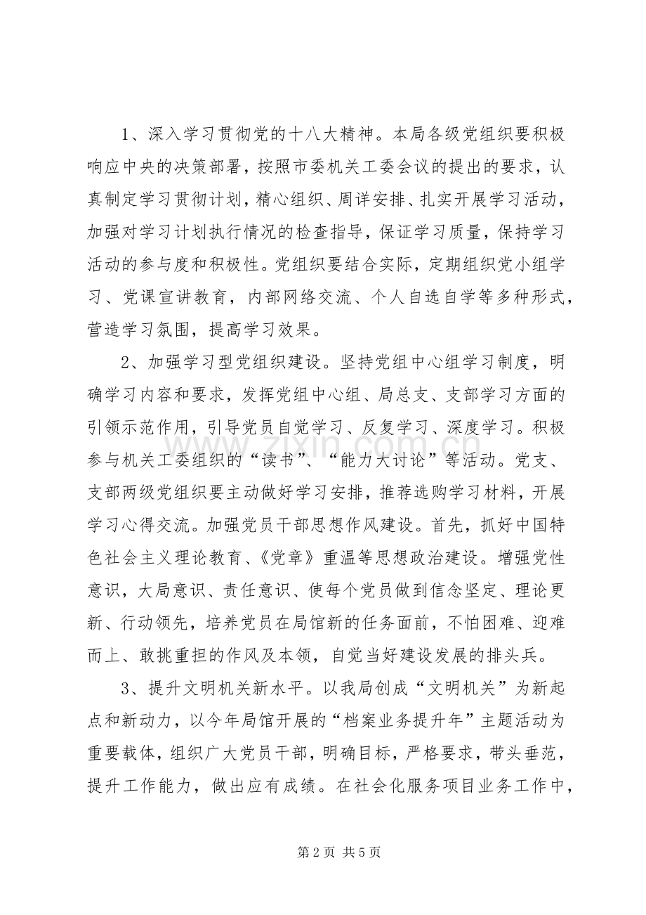 档案局年度党总支工作计划.docx_第2页