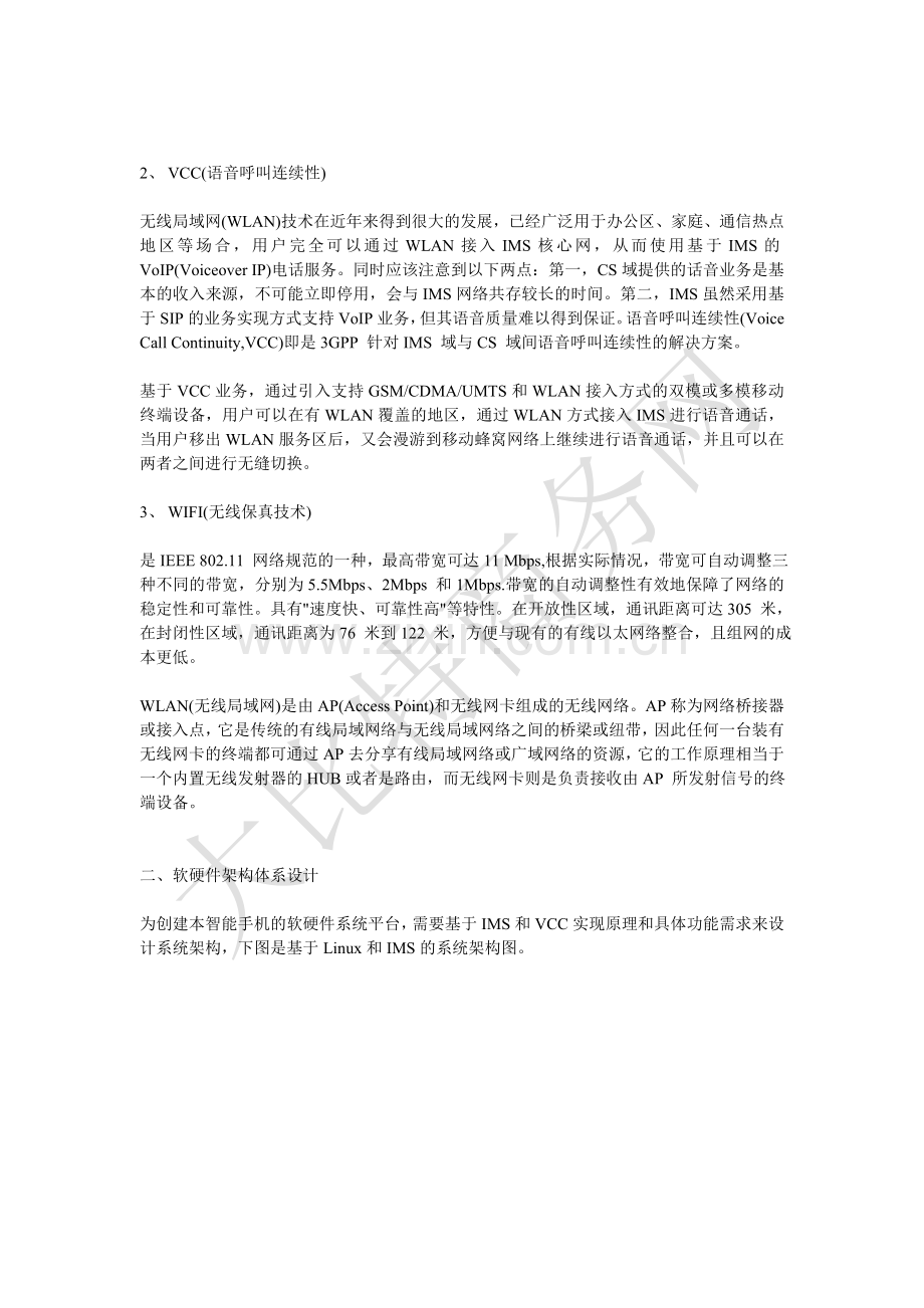 基于IMS的双模智能手机的设计与实现.doc_第2页