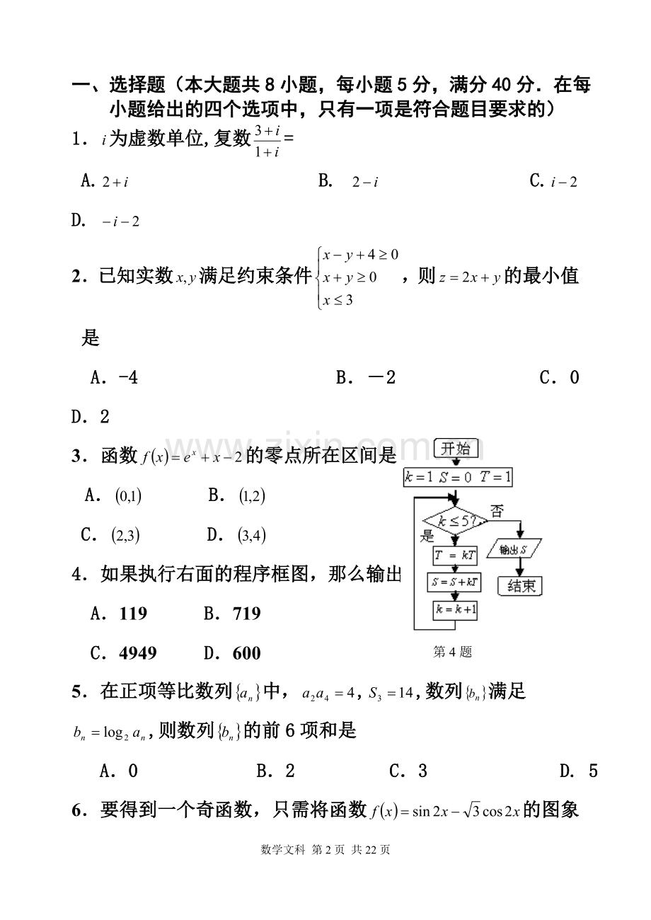 2012年天津市十二区县重点学校高三毕业班联考(二)文科数学试题及答案.doc_第2页
