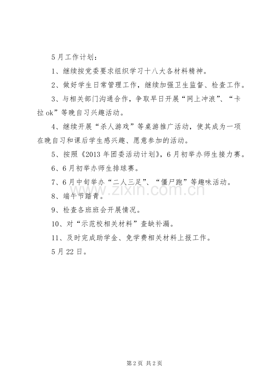 学生科3月工作总结与4月计划 .docx_第2页