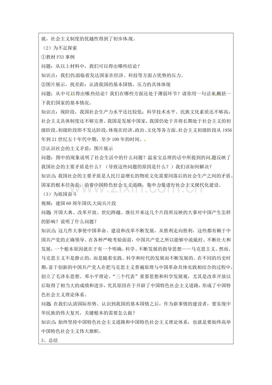 江苏省常州市常州西藏民族中学八年级政治《我们的社会主义祖国》校级公开课教案 人教新课标版.doc_第2页