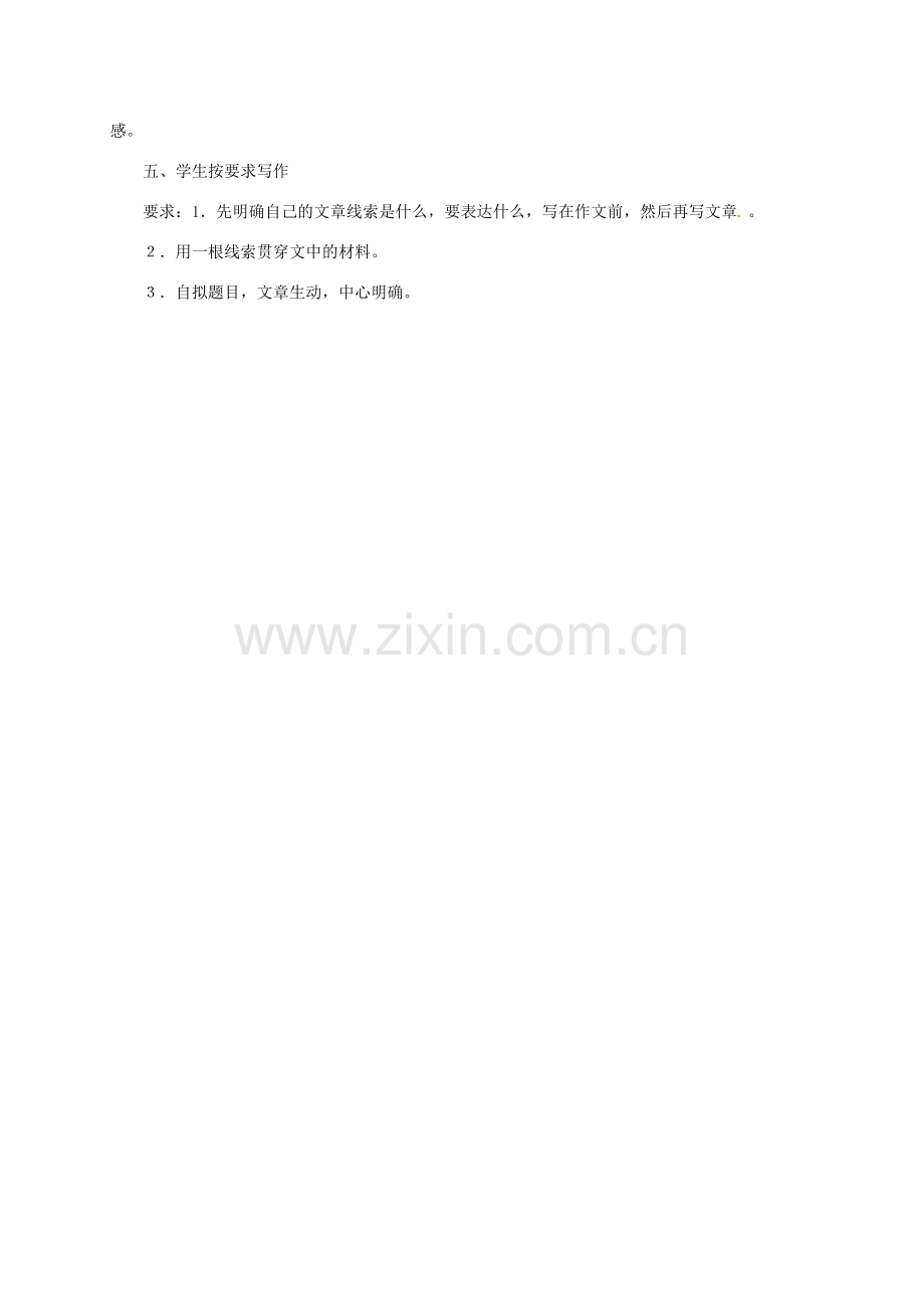 （秋季版）江苏省镇江市七年级语文下册 第二单元 写作 记事写人线索清楚教案 苏教版-苏教版初中七年级下册语文教案.doc_第2页