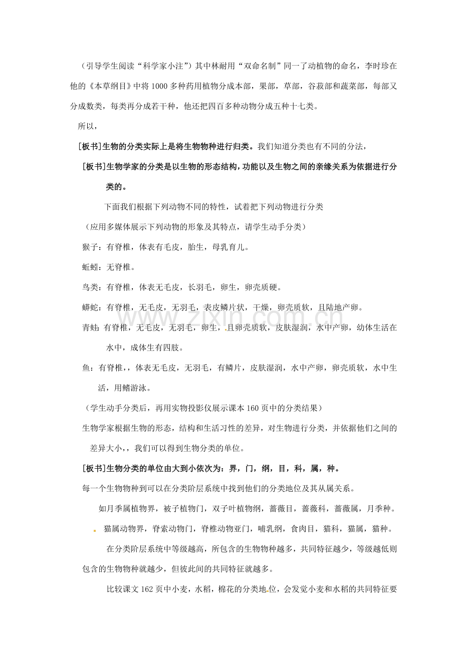 七年级科学上册 第六章第4节植生物的分类教案 华东师大版.doc_第2页