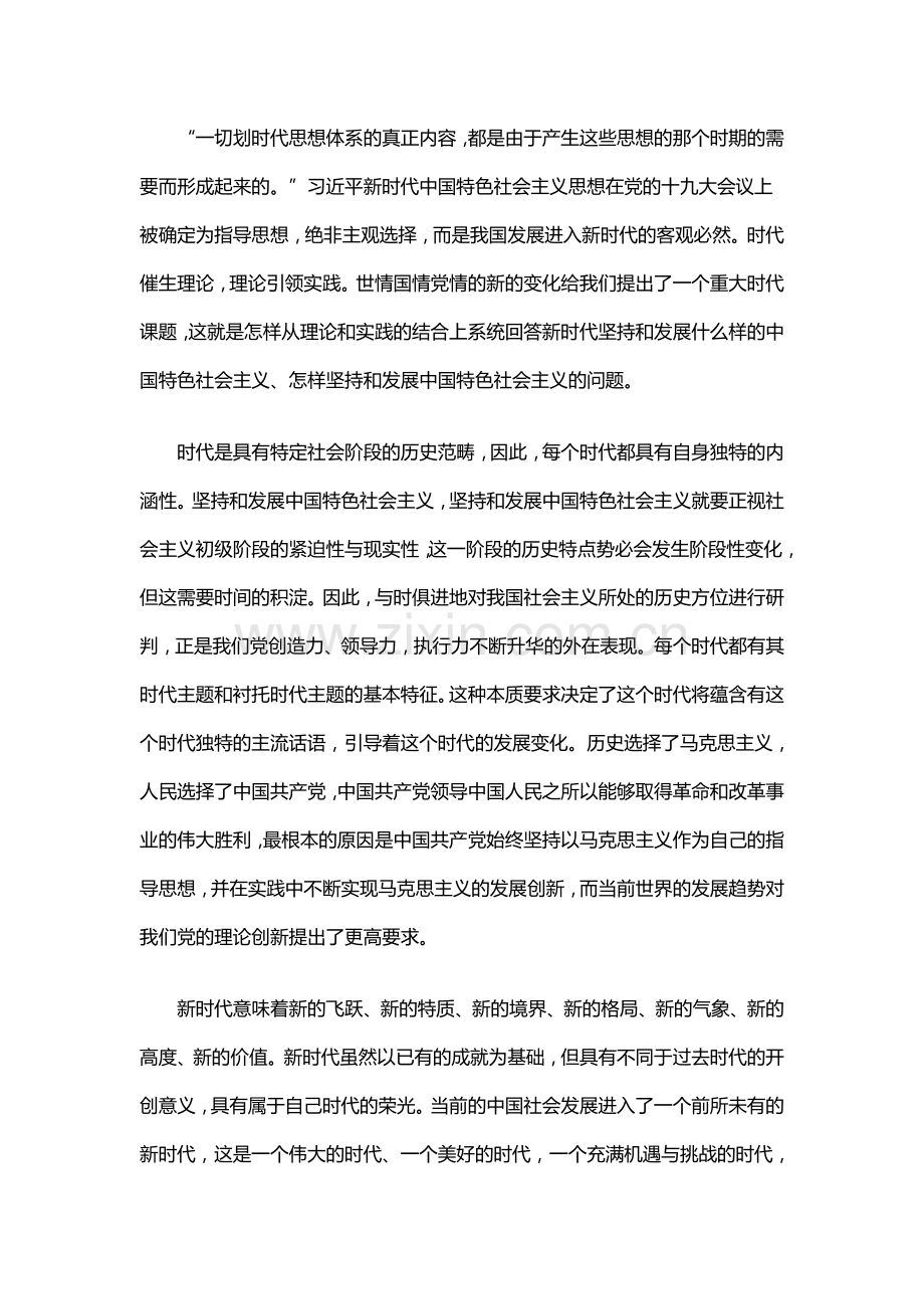 新时代论文.doc_第2页