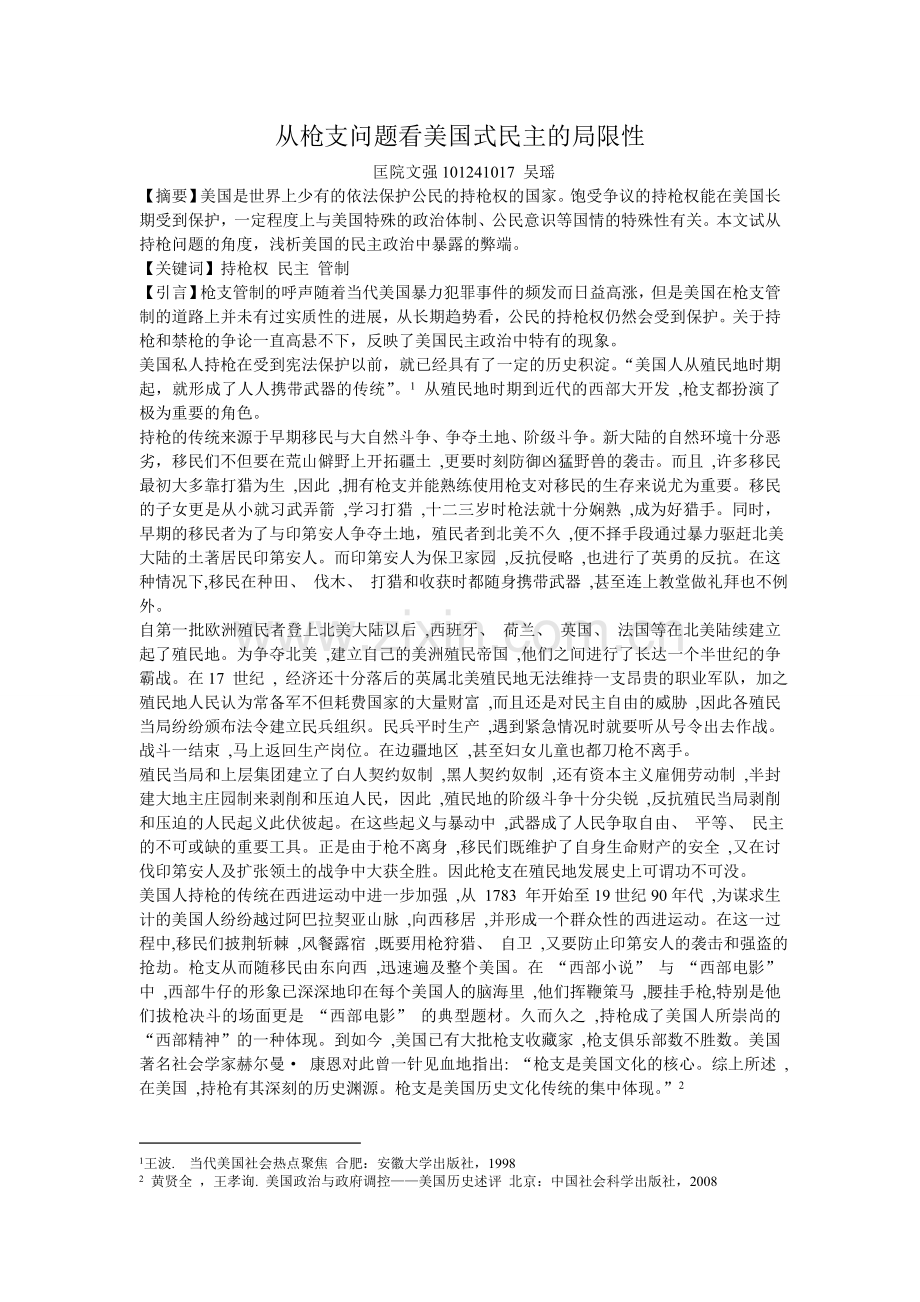 英美文化论文.doc_第1页