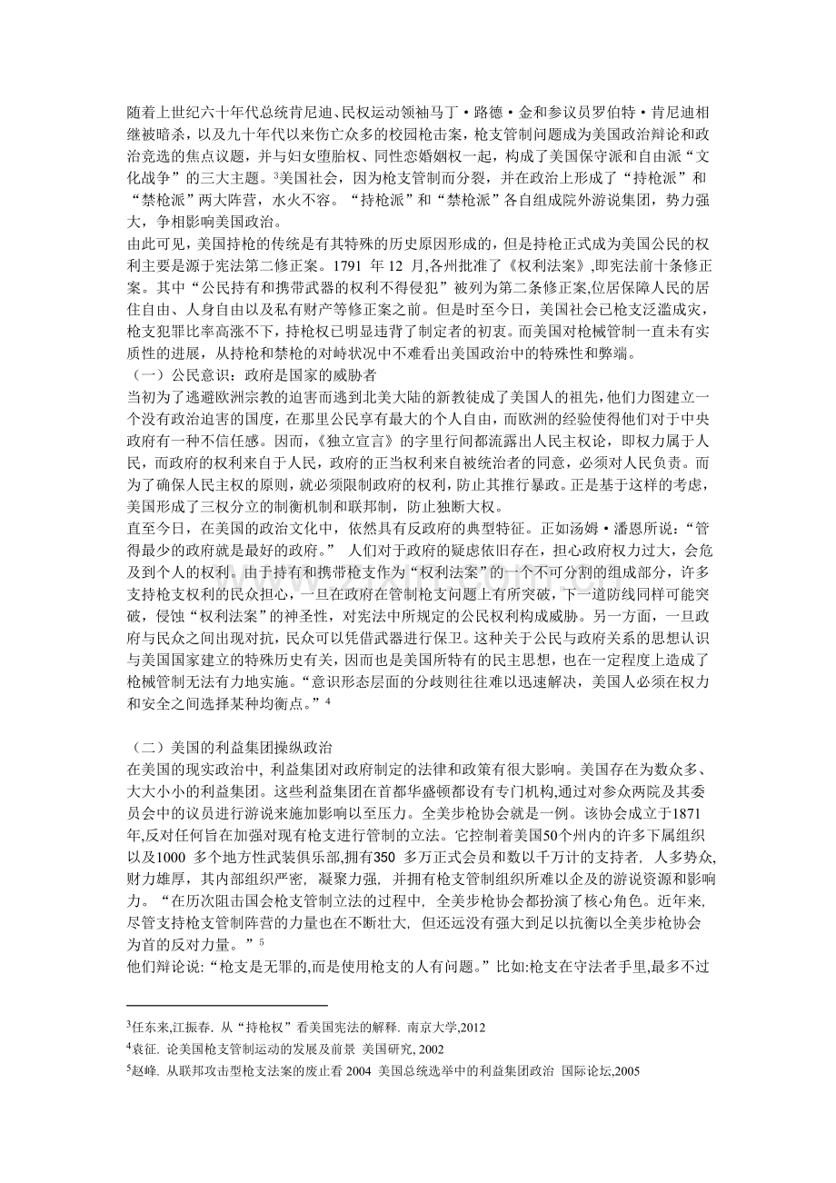 英美文化论文.doc_第2页