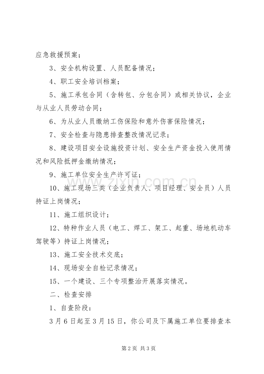 炼铁厂安全生产隐患排查计划 .docx_第2页