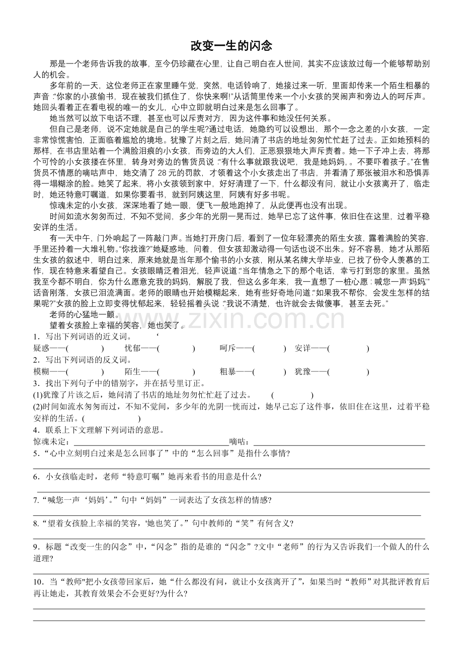 改变一生的闪念.doc_第1页