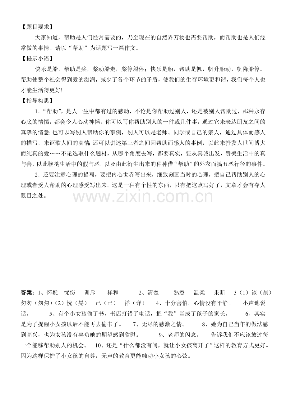 改变一生的闪念.doc_第2页