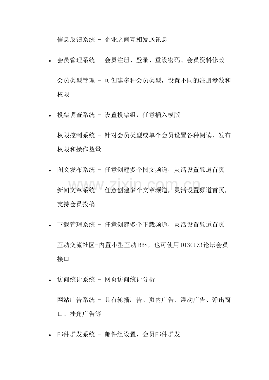 b2b商贸网站管理系统.doc_第2页