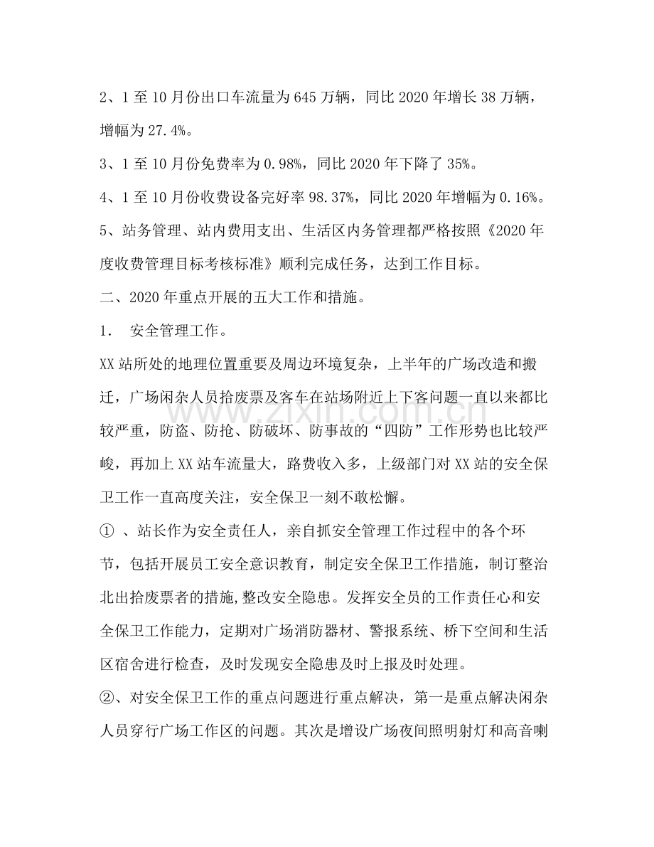 2020年度收费站工作总结 .docx_第2页