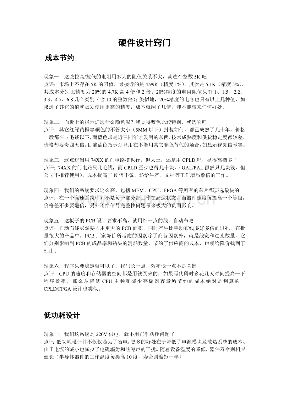 硬件设计窍门.doc_第1页