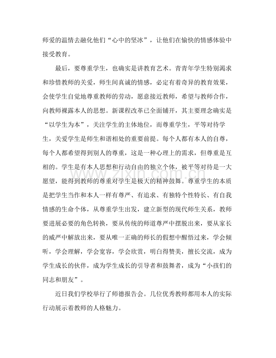 2021年小学老师学习师德师风参考总结.docx_第2页