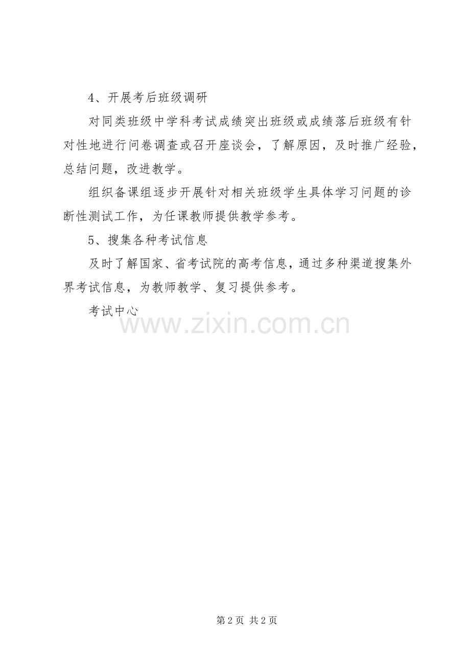 水溧高中20XX年学年度考试中心工作计划.docx_第2页