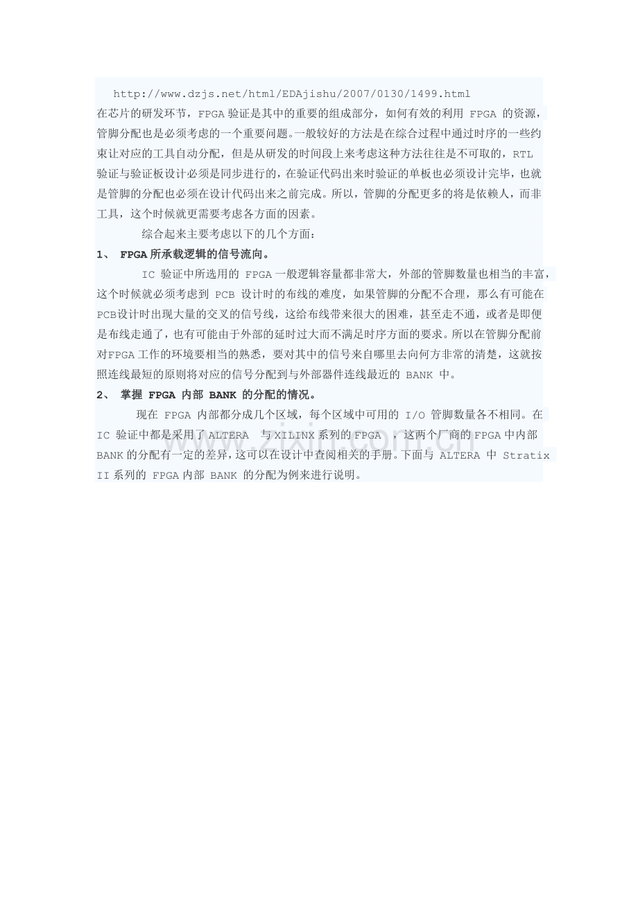 FPGA管脚分配需要考虑的因素.doc_第1页