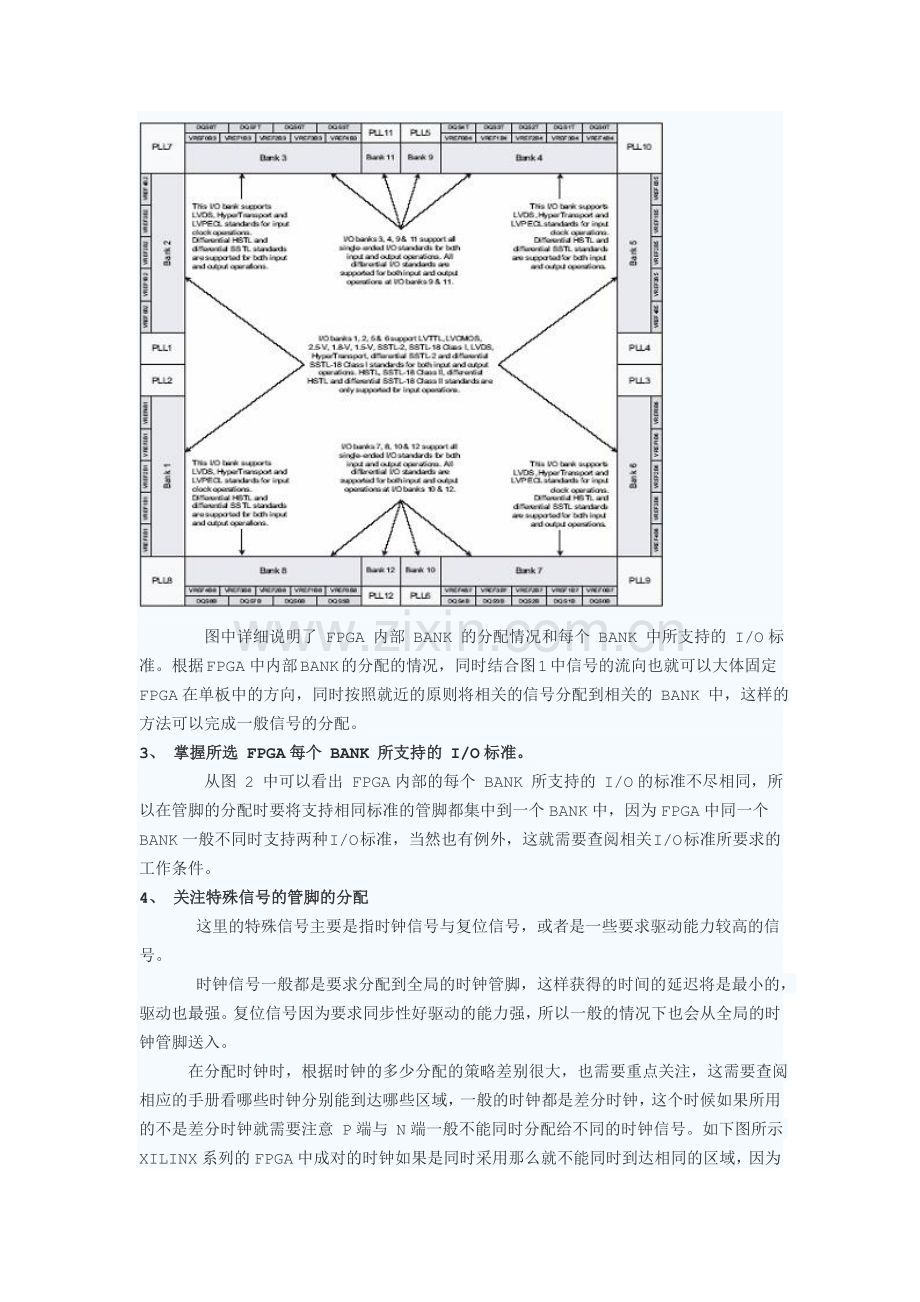 FPGA管脚分配需要考虑的因素.doc_第2页