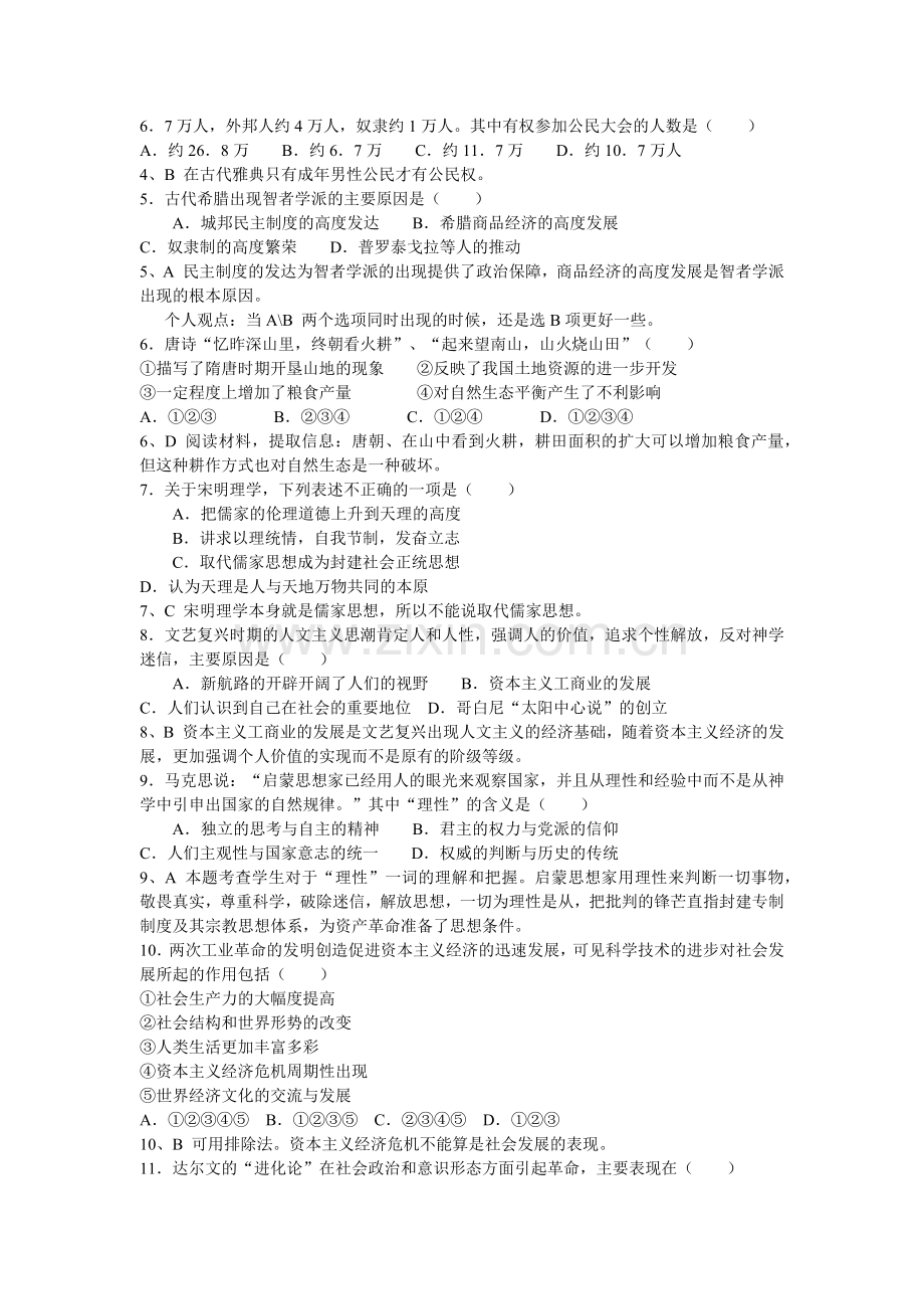 高三历史质量检测题.docx_第2页