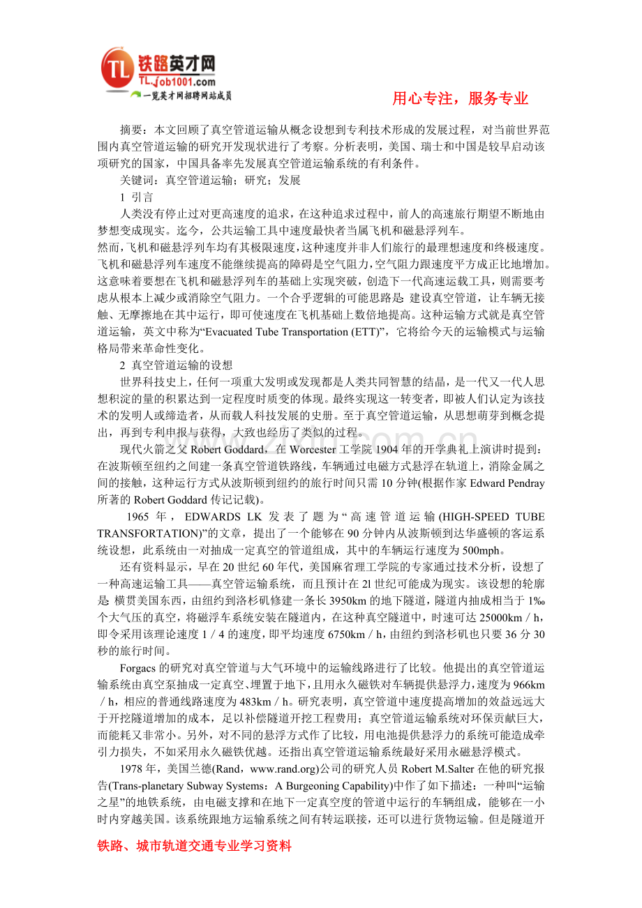 ETT：处在科技前沿的下一代运输方式.doc_第1页