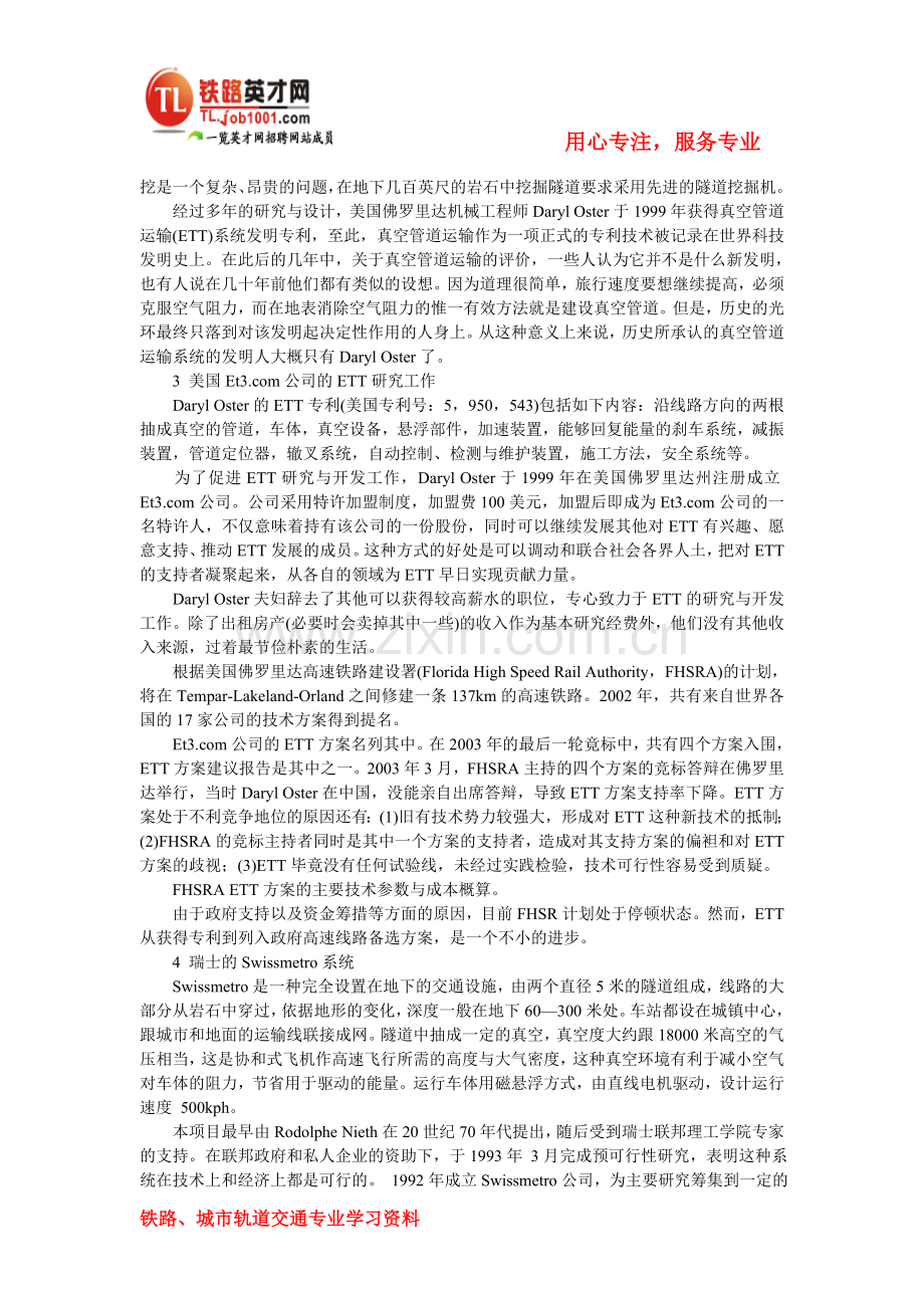 ETT：处在科技前沿的下一代运输方式.doc_第2页