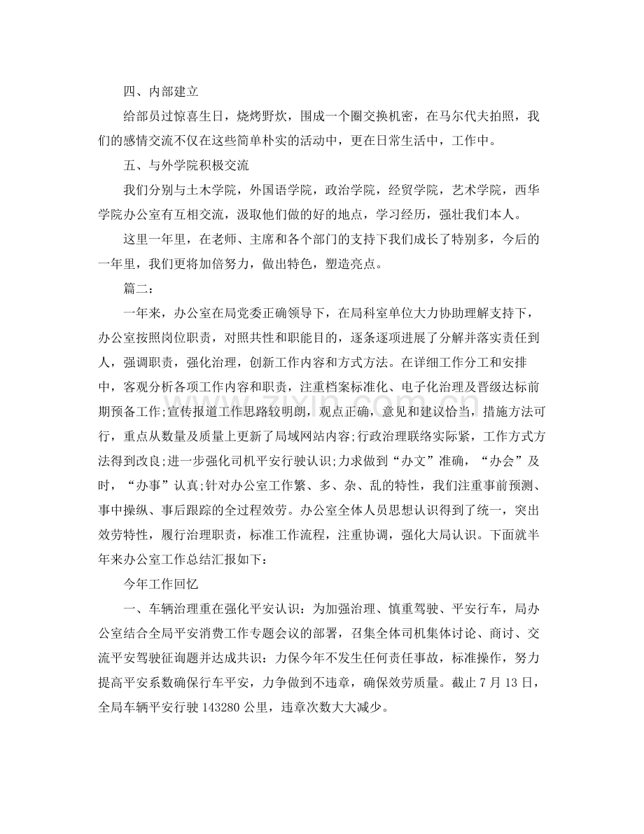 办公室工作参考总结办公室个人工作参考总结范文.docx_第2页