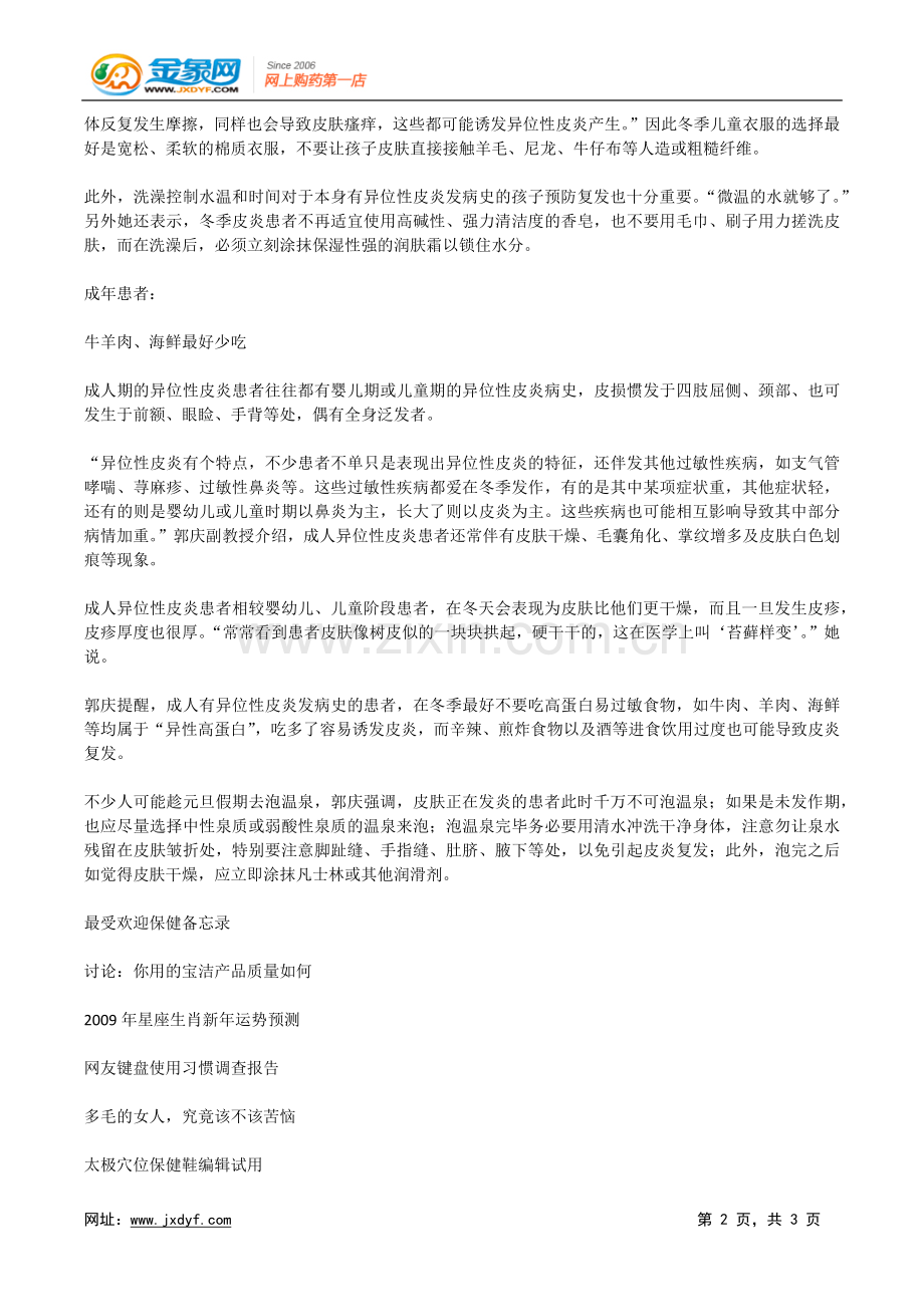 手机幻听 全皆因心理压力.doc_第2页