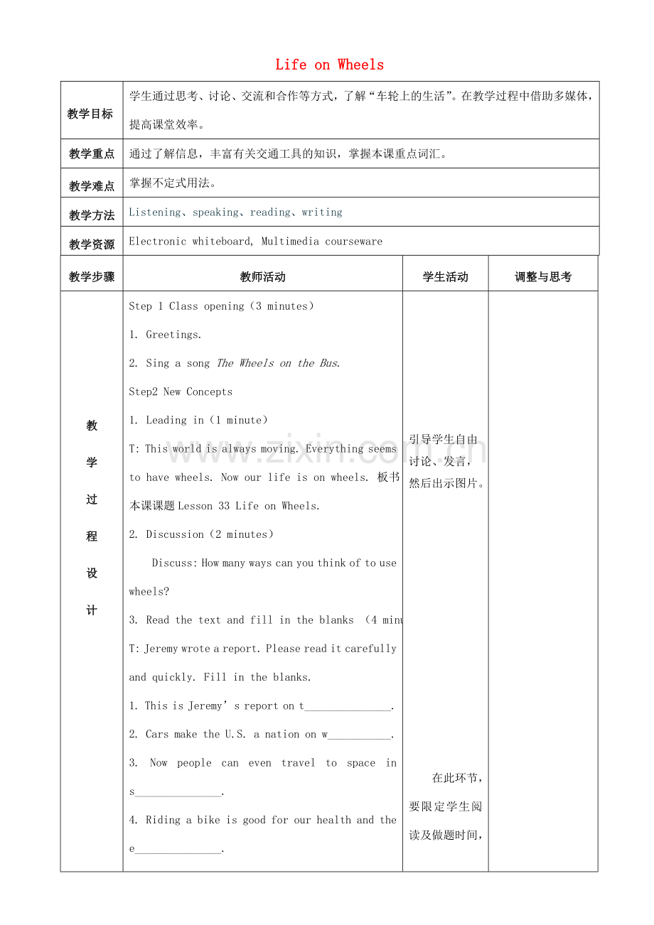 八年级英语上册 lesson 33 Life on Wheels教案 （新版）冀教版-（新版）冀教版初中八年级上册英语教案.doc_第1页
