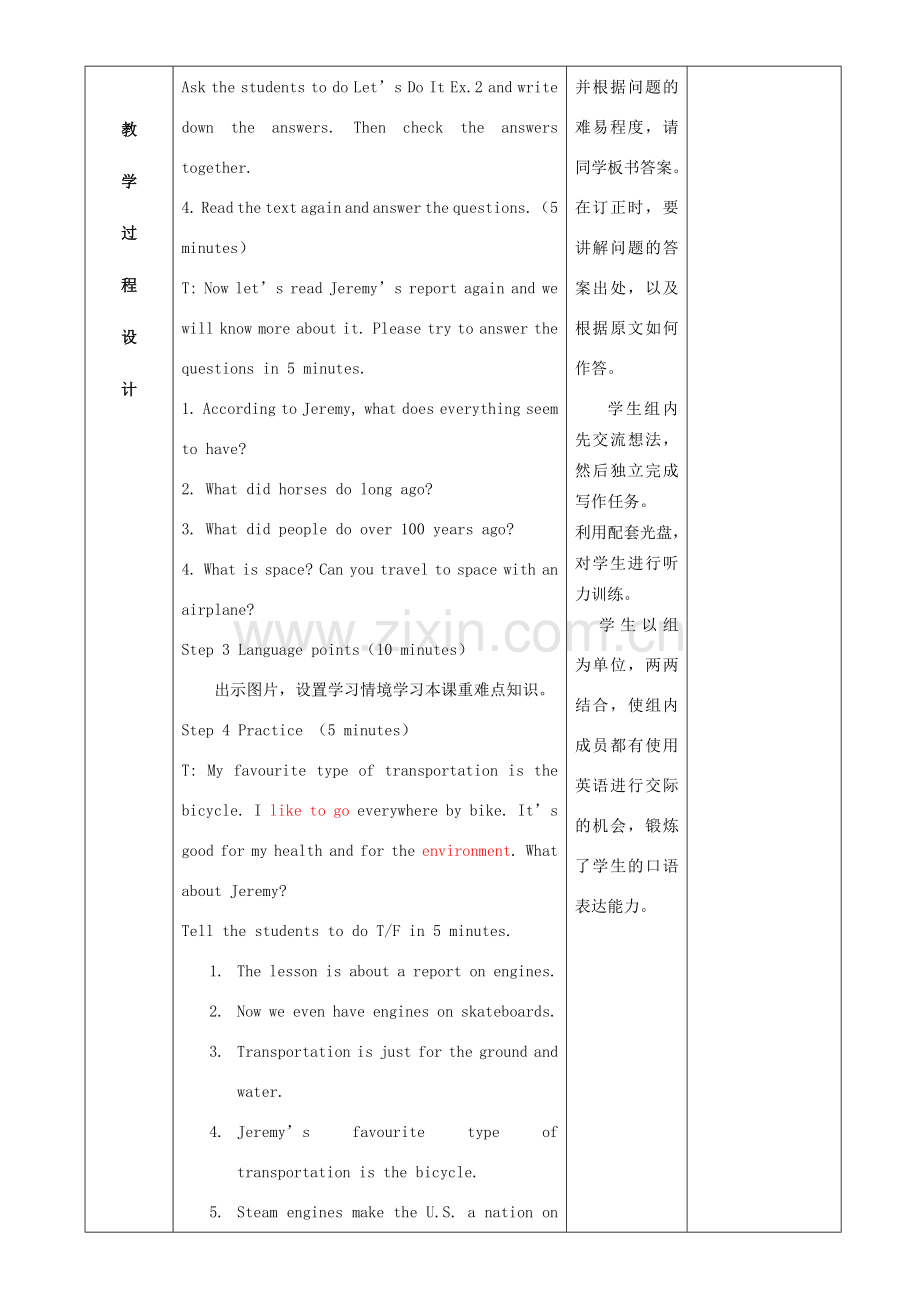 八年级英语上册 lesson 33 Life on Wheels教案 （新版）冀教版-（新版）冀教版初中八年级上册英语教案.doc_第2页