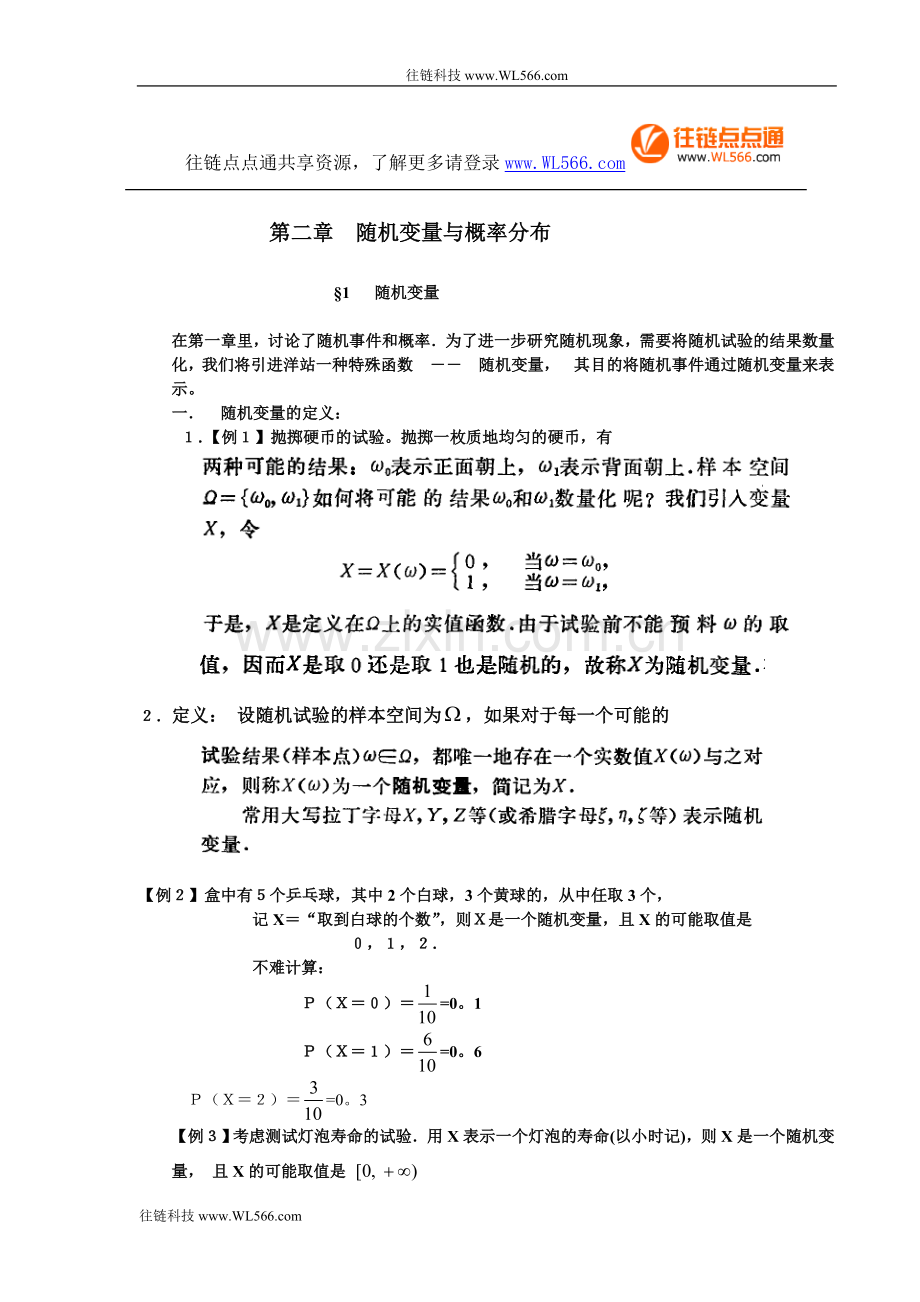 随机变量2-1.doc_第1页
