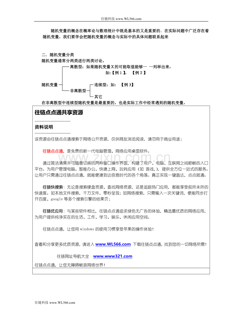 随机变量2-1.doc_第2页