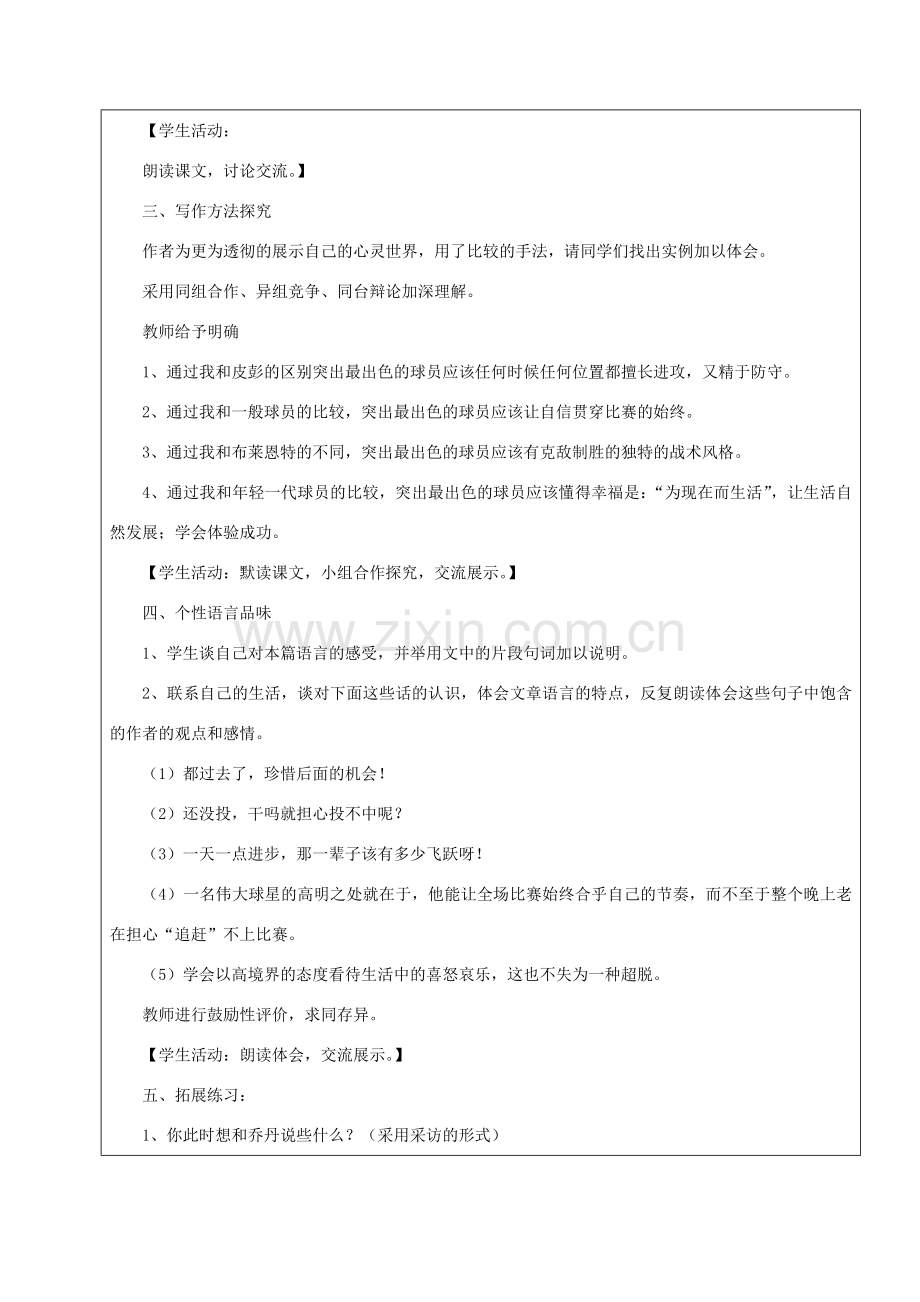 黑龙江省鸡西市七年级语文上册 第三单元 13 最出色的球员教案 鲁教版五四制-鲁教版五四制初中七年级上册语文教案.doc_第2页