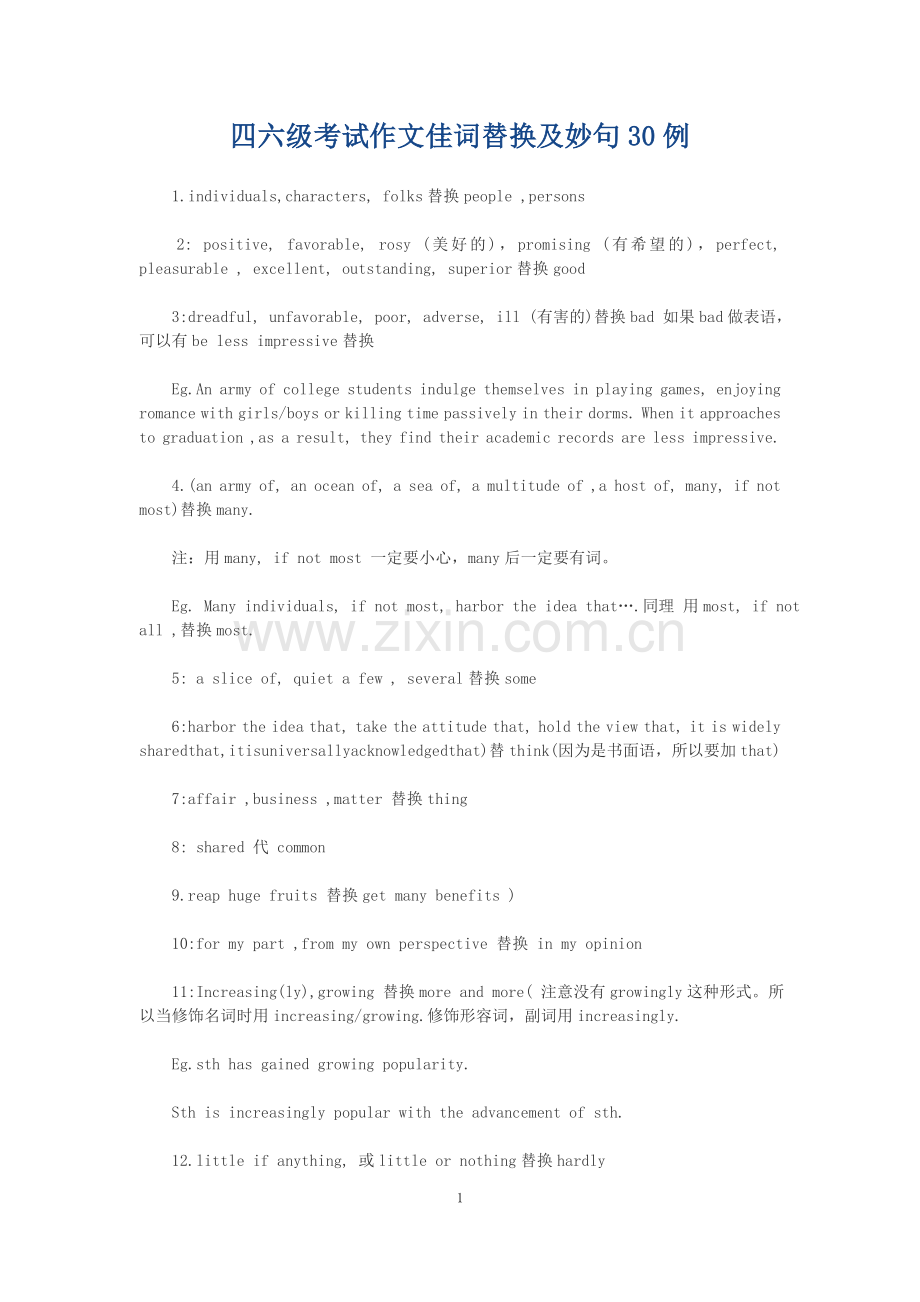四六级考试作文佳词替换及妙句30例.doc_第1页