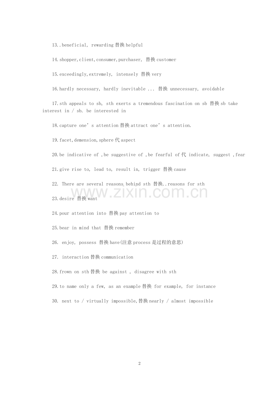 四六级考试作文佳词替换及妙句30例.doc_第2页
