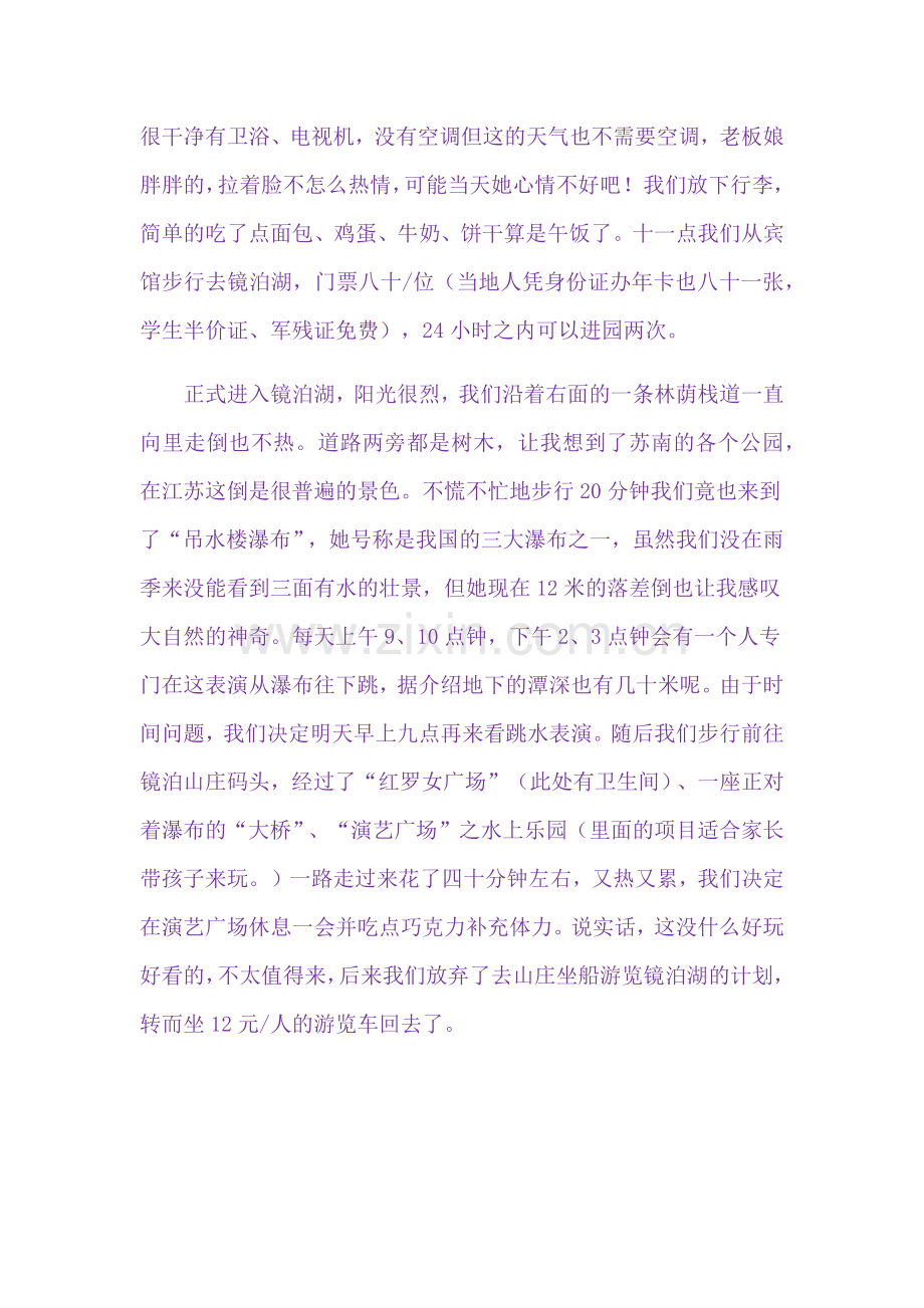 镜泊湖两日游之攻略.doc_第2页