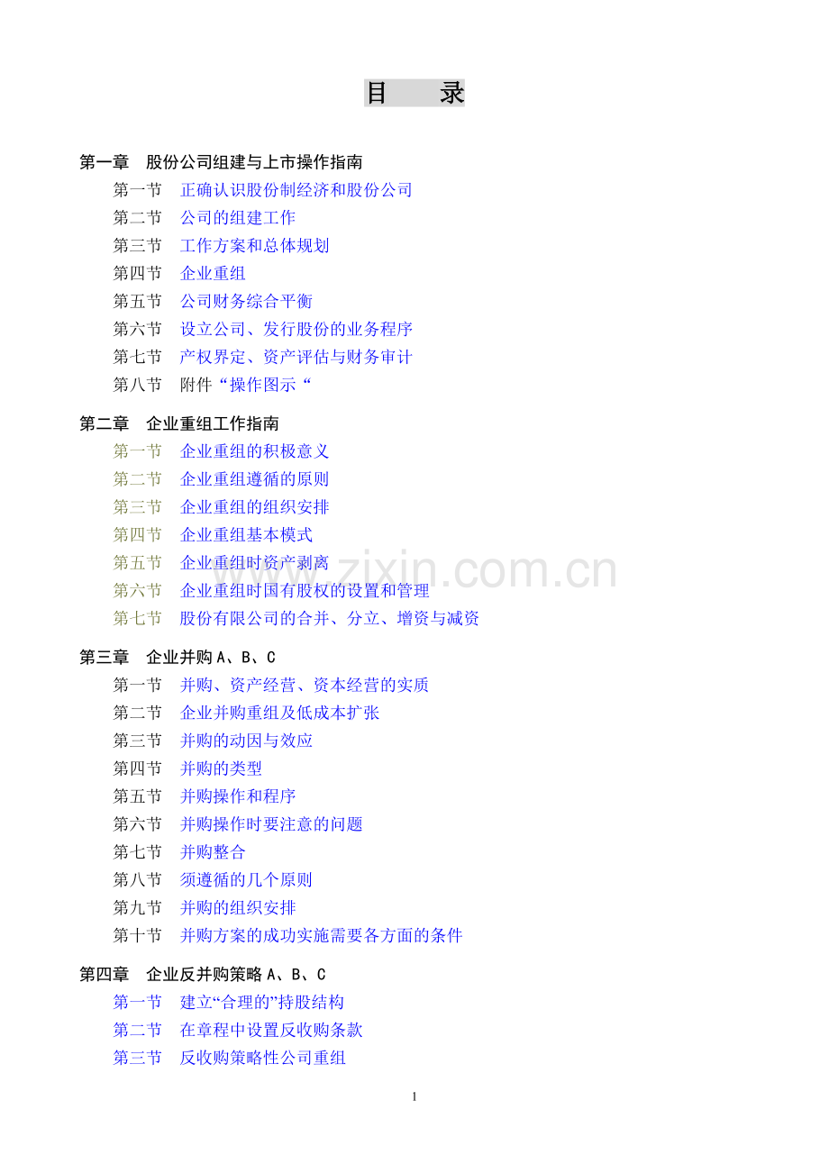 并购操作指南系列文库.doc_第2页