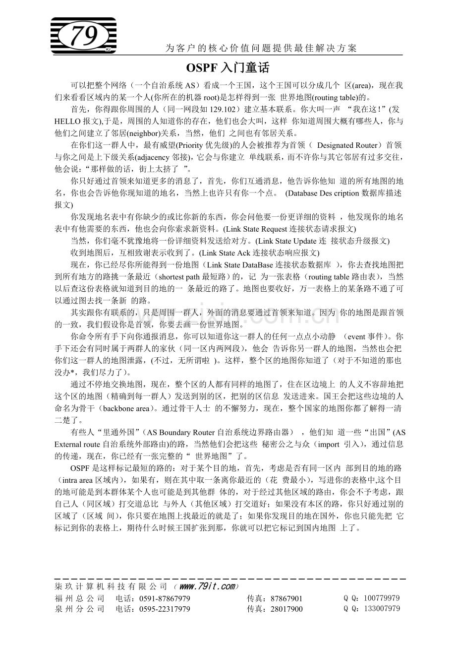 OSPF入门童话.doc_第1页