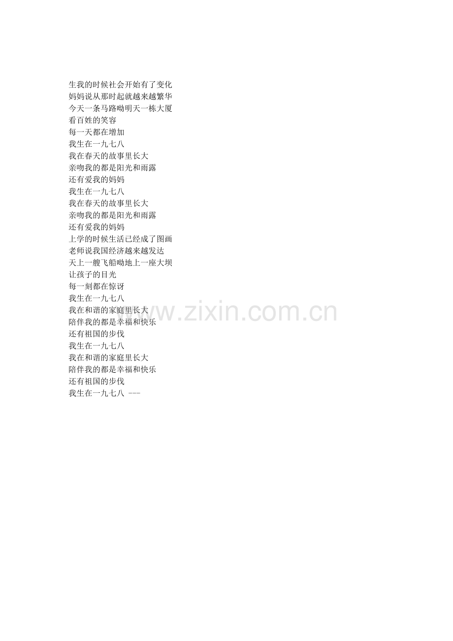 山东省滕州市九年级政治全册 第三单元 关注国家的发展 第6课 走强国富民之路教案 鲁教版-鲁教版初中九年级全册政治教案.doc_第2页