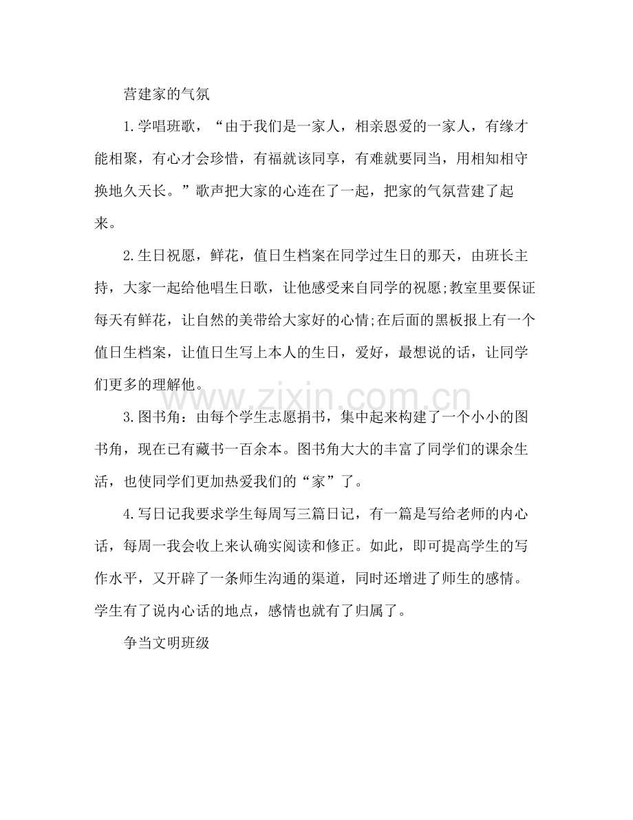 大三班主任年度个人工作参考总结_0.docx_第2页