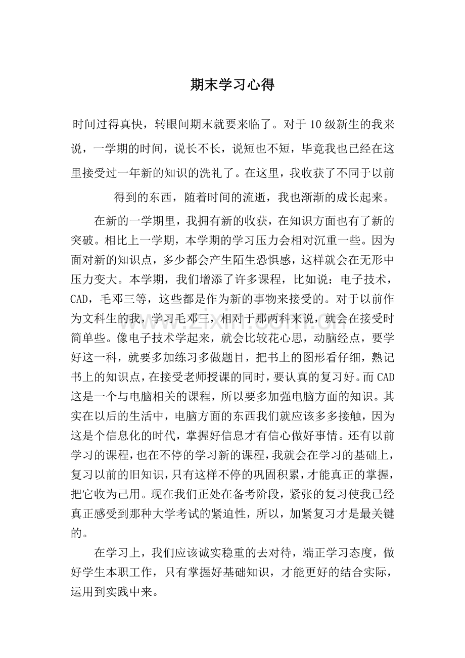 期末学习心得.doc_第1页