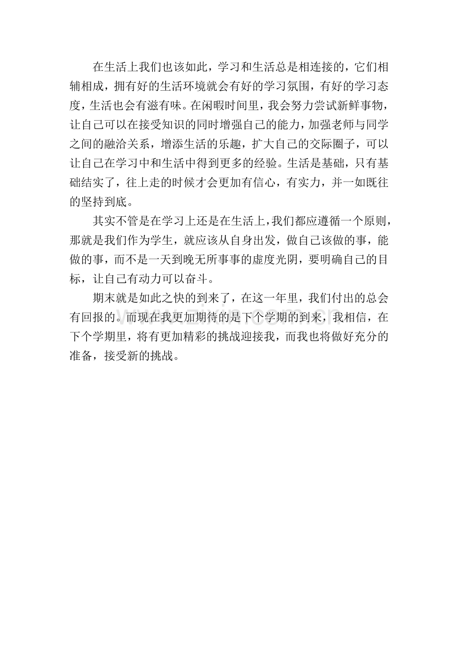 期末学习心得.doc_第2页