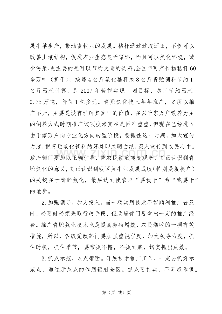 XX区秸杆青贮氨化工作规划及考核评比表彰办法范文.docx_第2页