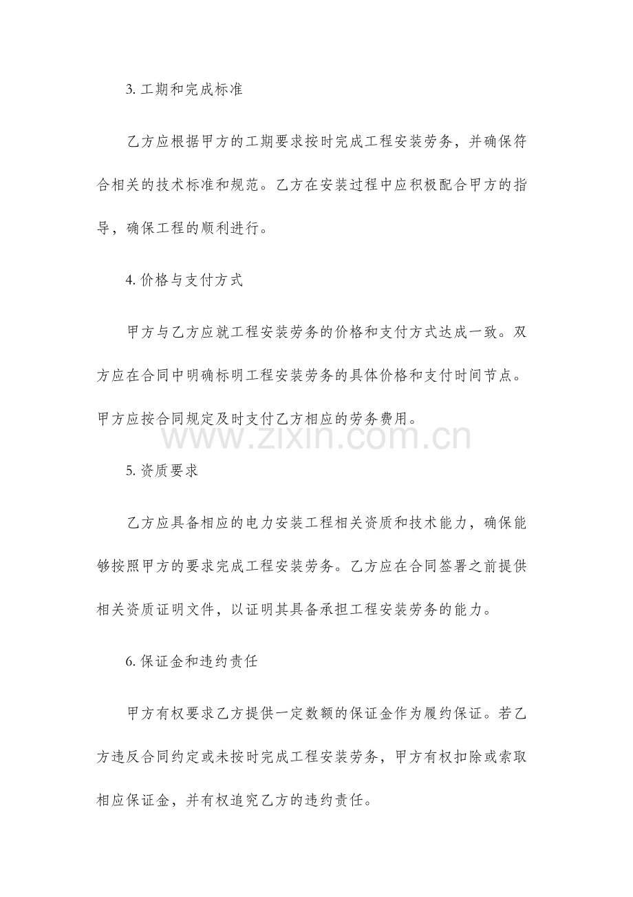 电力安装工程劳务分包合同.docx_第2页