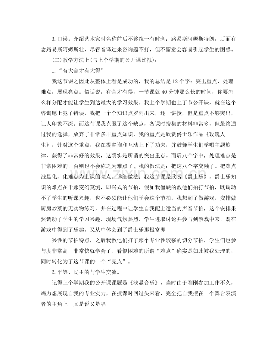 教师公开课工作参考总结.docx_第2页