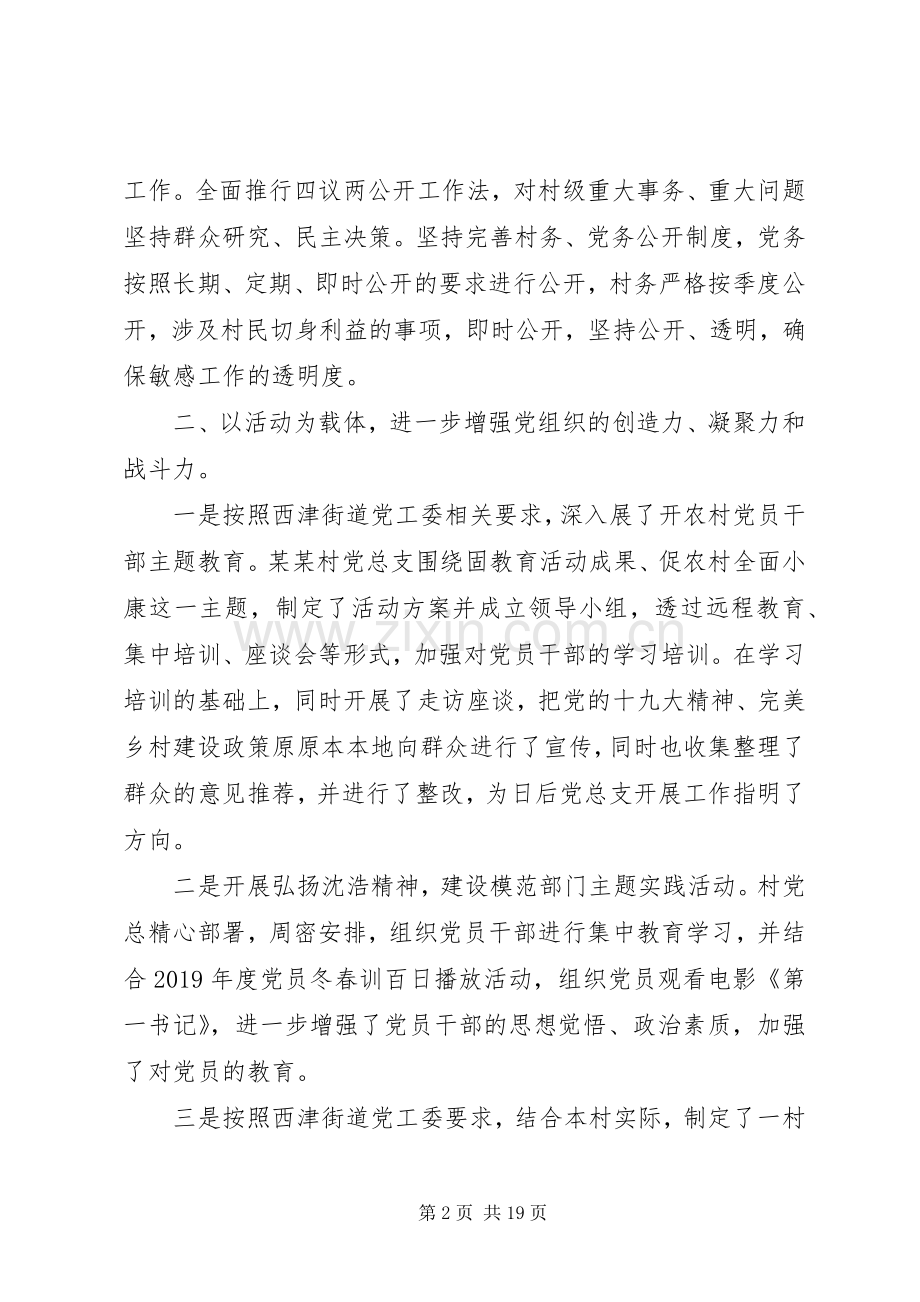 基层党支部工作总结与计划20XX年字.docx_第2页
