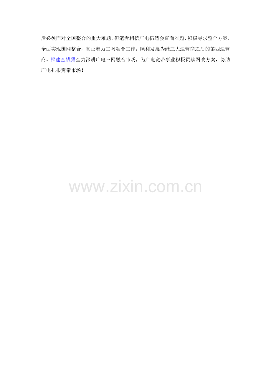 国网组建方案获批.doc_第2页